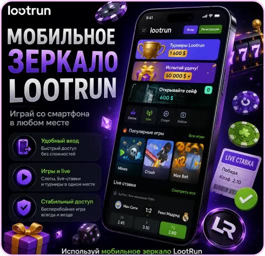 Lootrun — Ваше онлайн-казино для незабываемых игровых впечатлений
